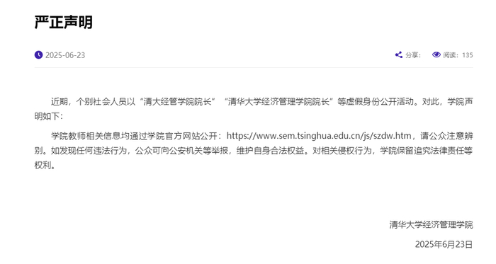 截图来源：清华大学经济管理学院网站