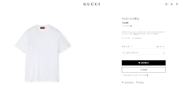 Gucci成人线 | 图源：品牌官网
