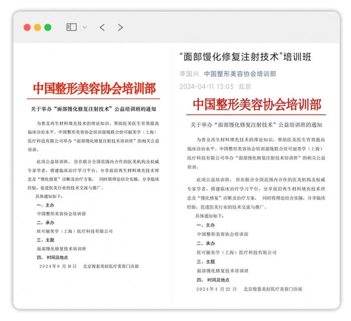 图3:中整协“面部馒化修复注射技术”培训班(一期和二期)