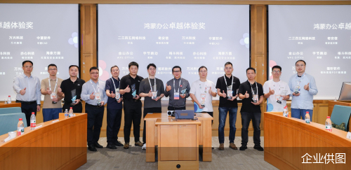 （万兴科技三款明星产品现场斩获鸿蒙办公卓越体验奖）