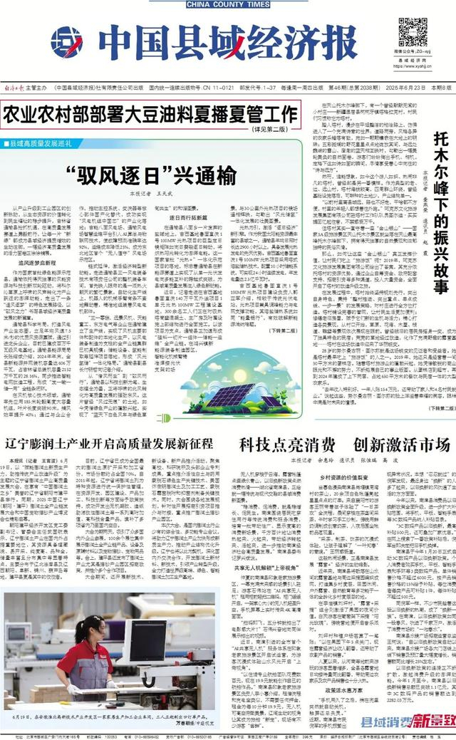 来源/ 中国县域经济报（本报记者 王天武）