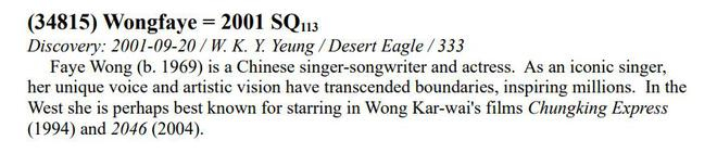 国际天文学联合会小行星命名工作组发布的关于“王菲星”的官方公告（图/WGSBN官网）