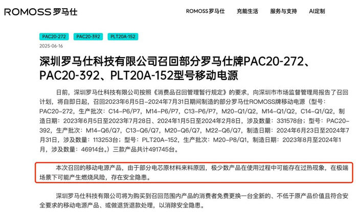 （罗马仕官网截图）