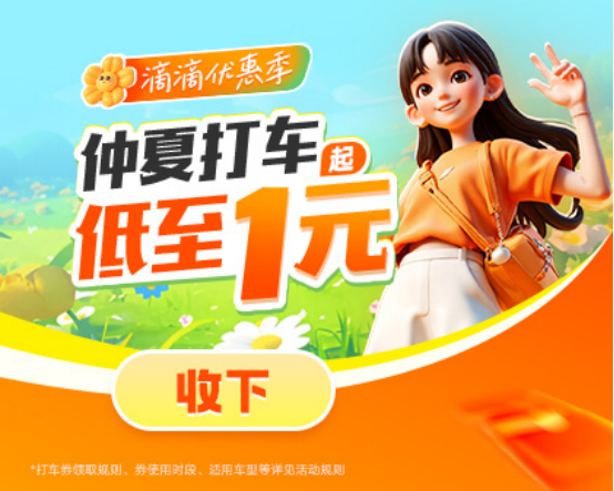 图注：齐齐哈尔、铜仁等26城的用户可享“1元抵扣10元”打车优惠