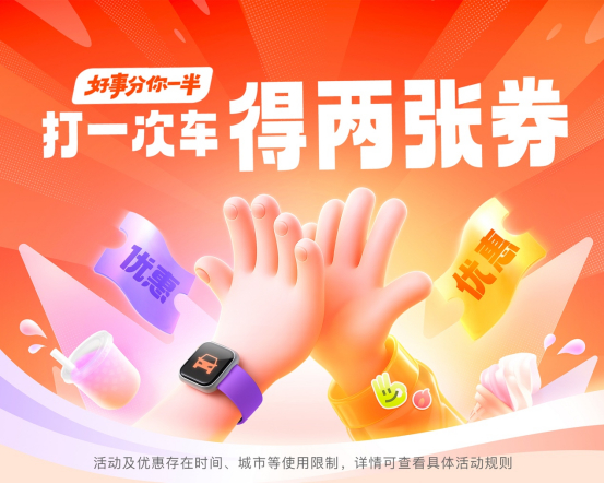 图注：上海、西安等81城的用户可参与“打一单得两张券”活动