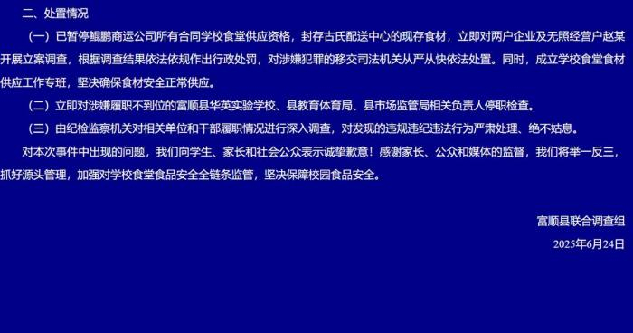 情况通报。富顺县教育体育局 供图