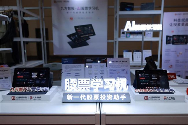 图为九方智投“易知股道”股票学习机