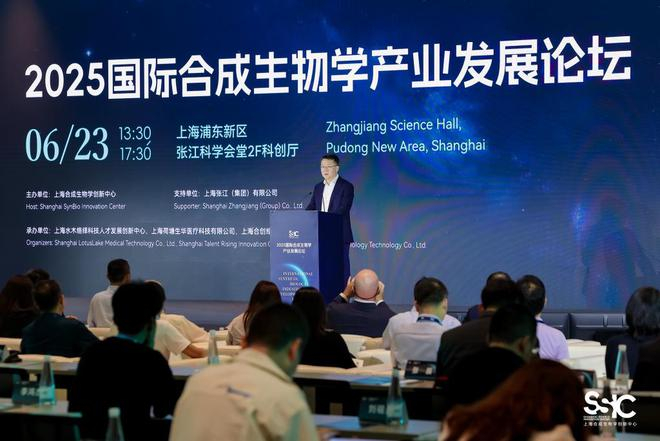 2025国际合成生物学产业发展论坛现场。主办方 供图