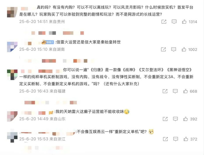 玩家发表对网易雷火的质疑。图片来源：微博