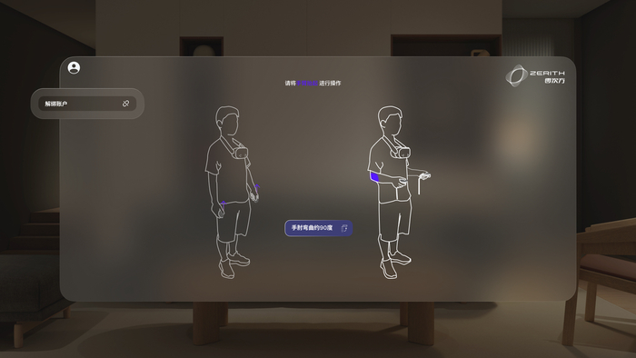 ZERITH-VR APP界面