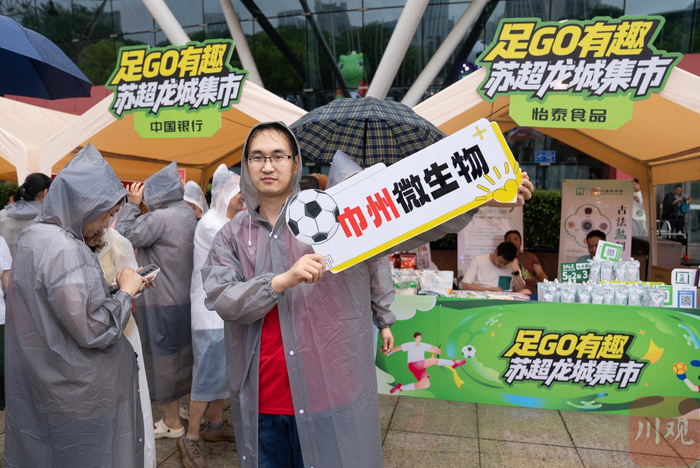 苏超龙城集市，球迷为常州加油。
