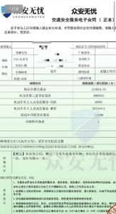 消费者购买的保险，实际都是“车辆统筹合同”。受访者供图