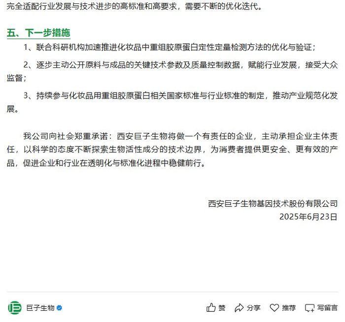 截图来源：巨子生物微信号