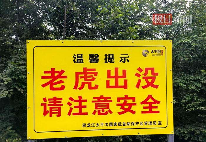 G331国道路边的警示牌