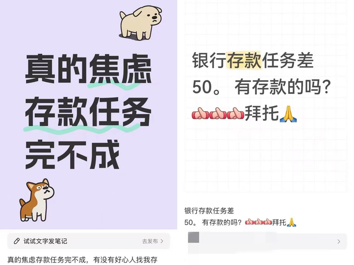 社交平台上银行人吐槽存款任务的截图