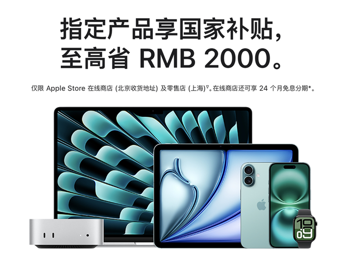 苹果官网截图。