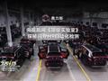 赛力斯 EOL 下线自动化测试系统亮相：90 分钟完成问界 M9 数十项高频检测
