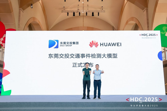 东莞交投与华为云联合发布