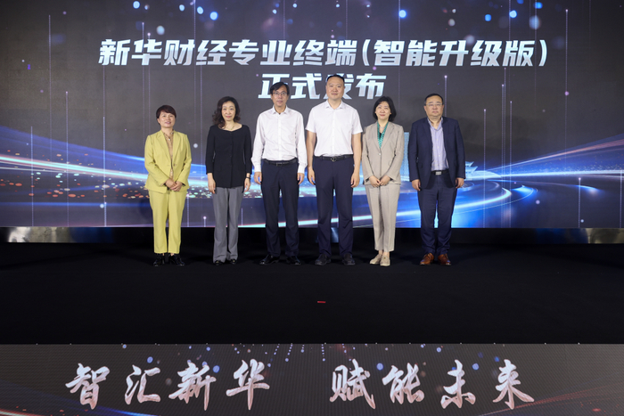 图为新华财经专业终端（智能升级版）发布会现场（王吉如 摄）