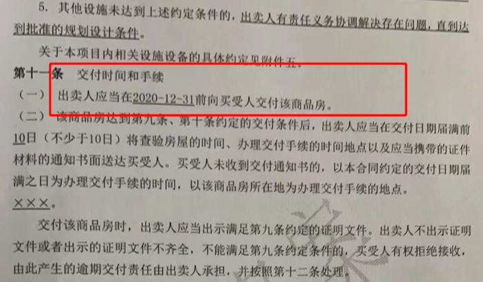 张华购房合同中约定的交房时间 受访者供图