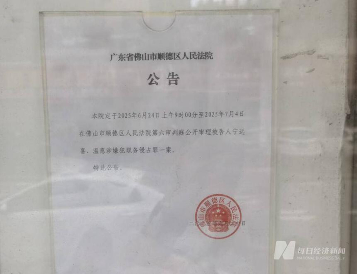 法院相关公告 图片来源：每经记者 吴泽鹏 摄