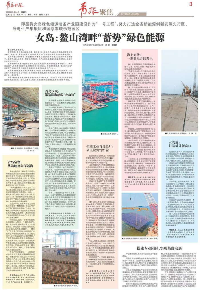 青岛日报2025年6月24日3版