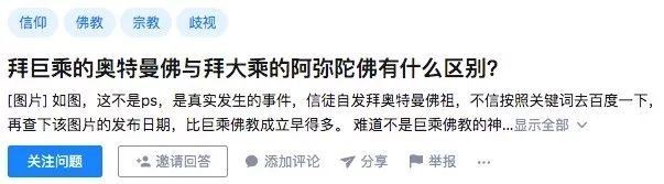巨乘佛教作为虚构宗教第一次出现在于2016年8月，始于网络佛教群体对百度贴吧中各个讨论批判佛教的贴吧攻击行为。