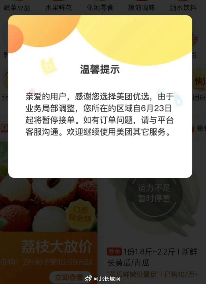 近日，各地网友纷纷在社交平台分享自己搜索“美团优选”后的页面提示。网友供图
