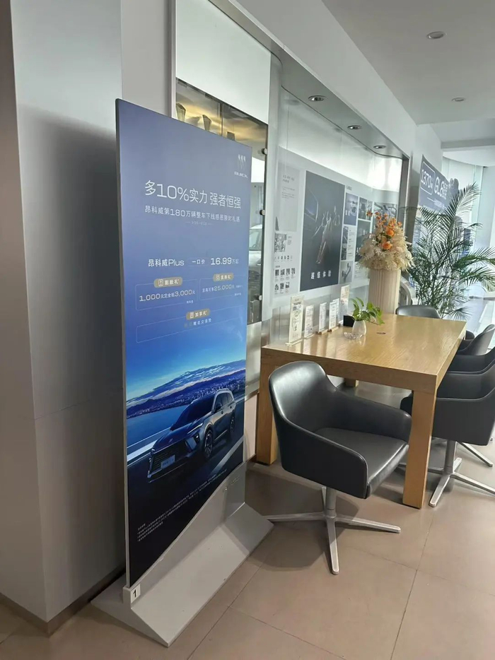 别克昂科威Plus店内优惠信息