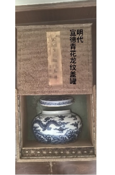 图1 明代 宣德青花龙纹盖罐