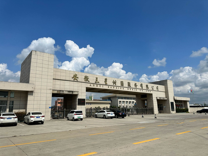 安徽三星树脂科技有限公司。融媒体记者  尤靖文 摄