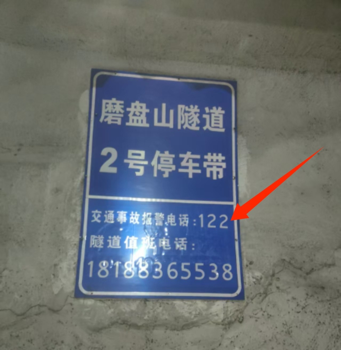 现在已经更换的指示牌。凉山州桥梁隧道养护中心供图。