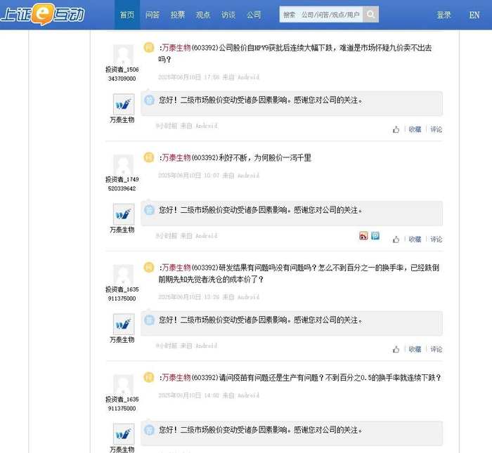 上证e互动平台截图