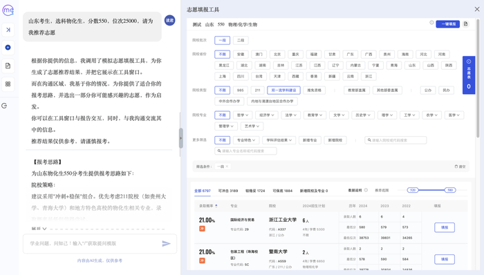 图：为用户推荐相关志愿