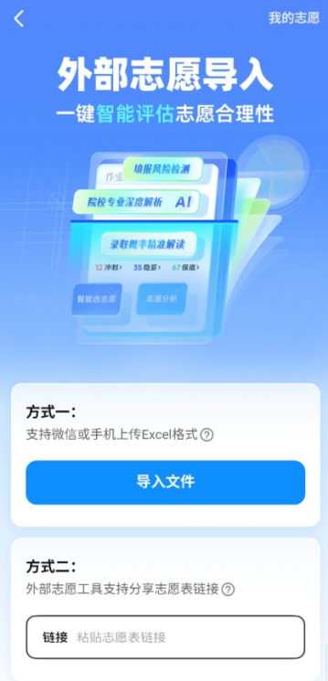 考生可以自行导入外部志愿,进行二次审核