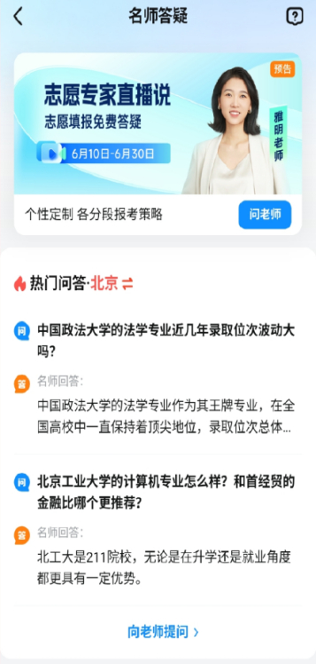 近百位全国各省高考志愿专家免费在线答疑