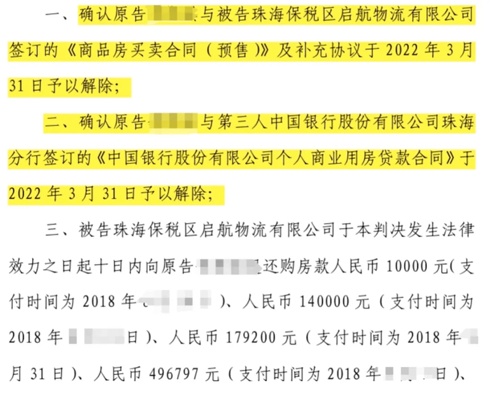 香洲区法院民事判决书截图