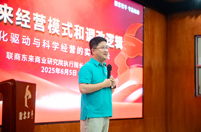图 联商东来商业研究院执行院长程相民受邀为酣客君丰学员讲课