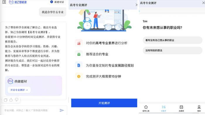 图：高考专业测评页面