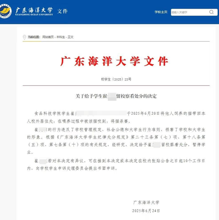 相关通报