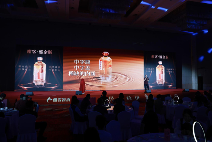 图 酣客君丰高端商务场景用酒酣客·鎏金版发布会