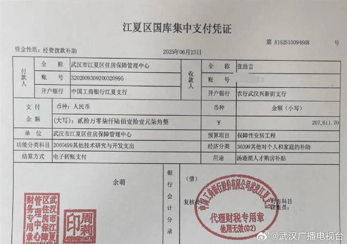 首笔购房补贴支付凭证。