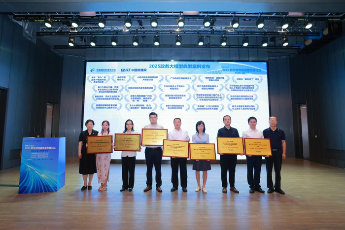 2025政务大模型典型案例发布