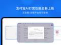 阿里云、支付宝推出国内首个“AI 打赏”功能：满足智能体收取小费的需求，金额将转至开发者个人钱包账户内