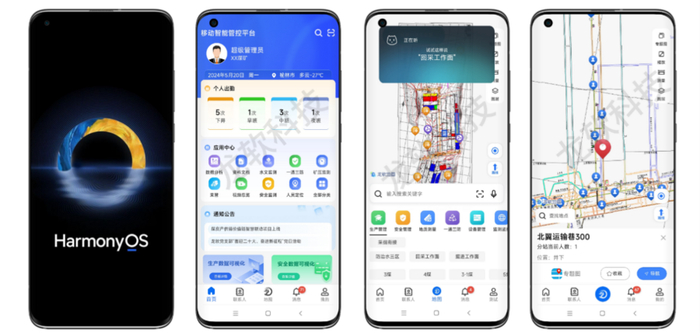 鸿蒙智能管控平台App 