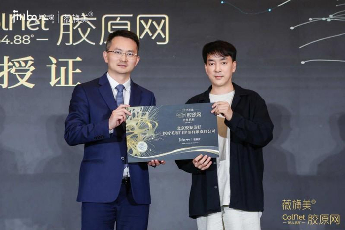 图1：俊泰医疗成为CoINet胶原网首批临床应用合作机构