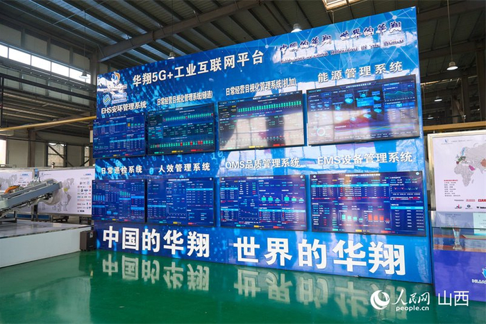 华翔5G+工业互联网平台。人民网 张超宁摄