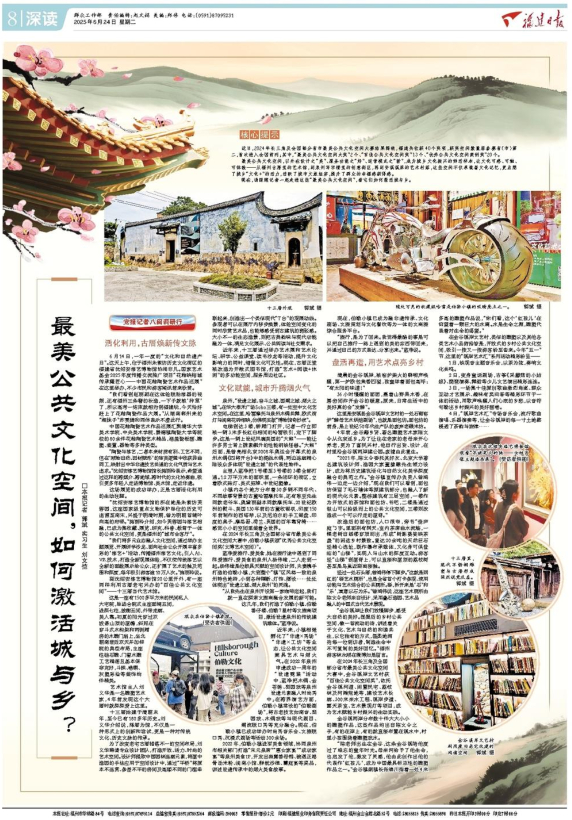 《福建日报》2025年6月24日第08版
