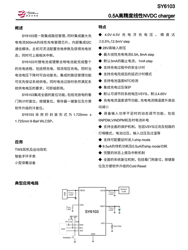 思远半导体SY6103详细资料图。