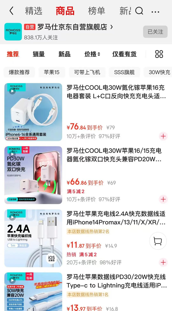 图｜罗马仕京东自营旗舰店